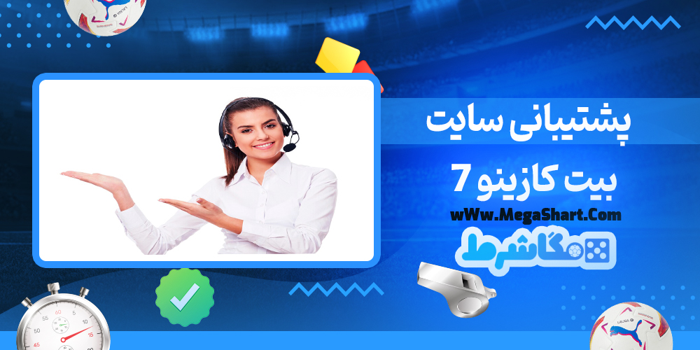 7 بیت کازینو