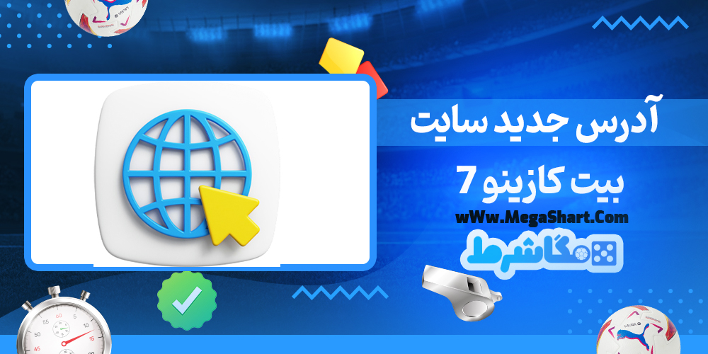 7 بیت کازینو