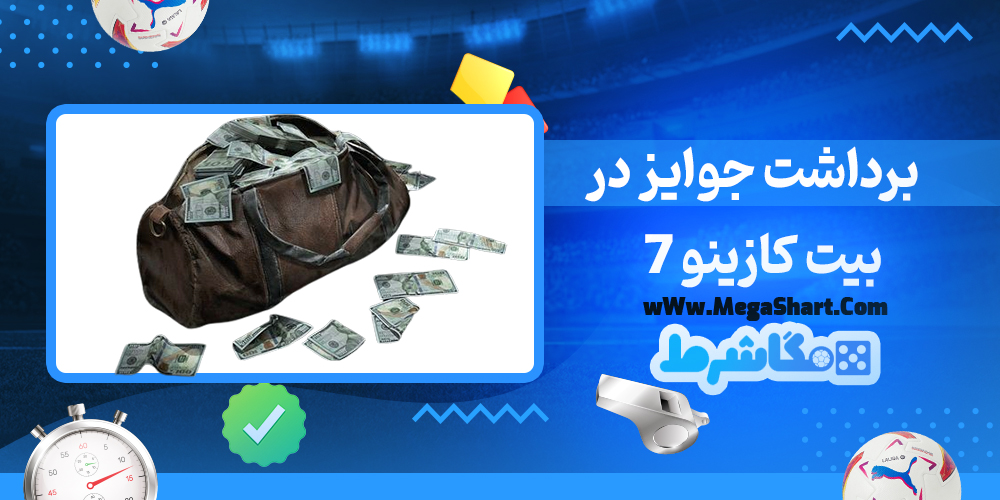 7 بیت کازینو