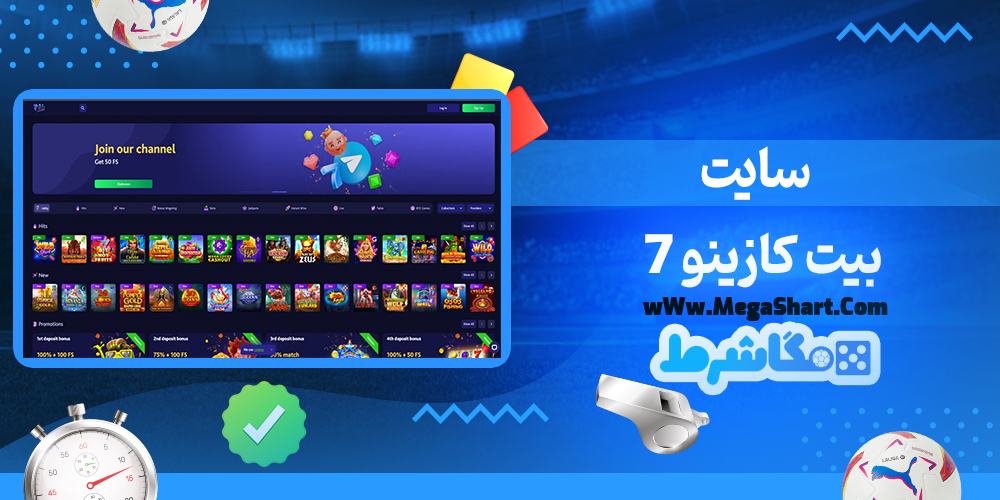 7 بیت کازینو