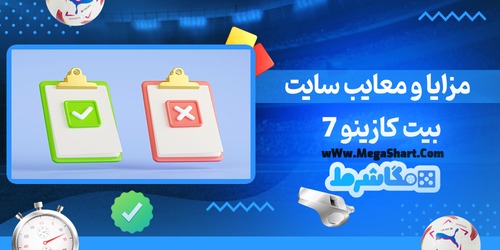 7 بیت کازینو