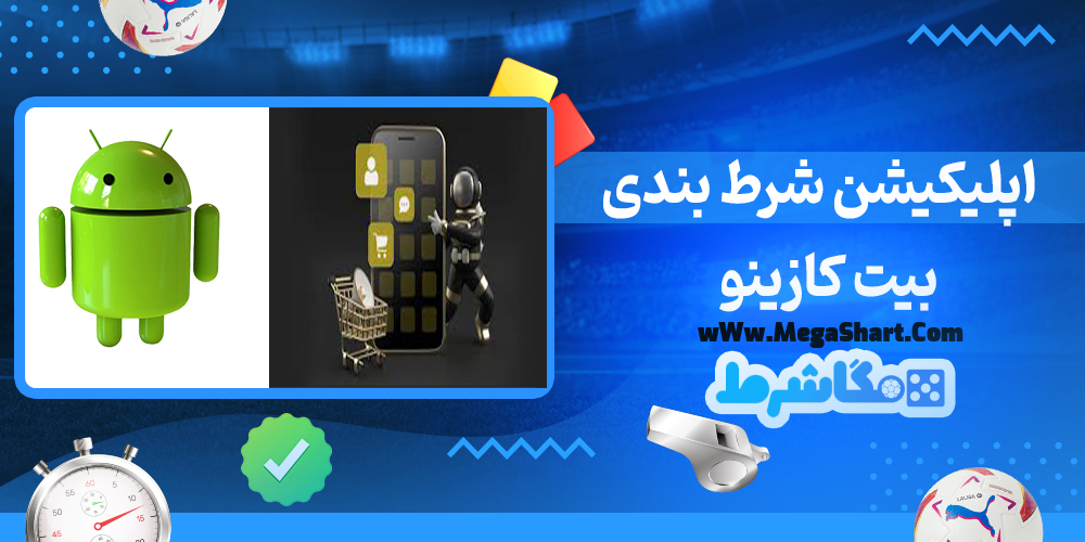 بیت کازینو