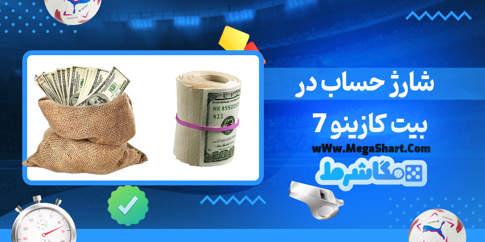 7 بیت کازینو