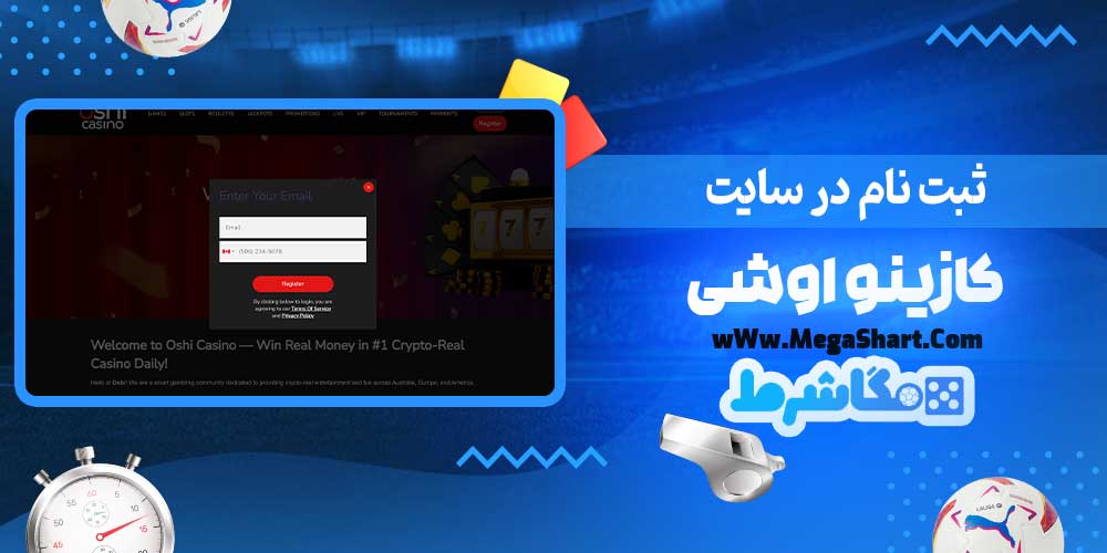 ثبت نام در سایت کازینو اوشی