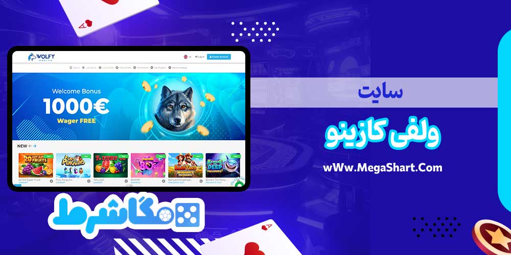 سایت ولفی کازینو