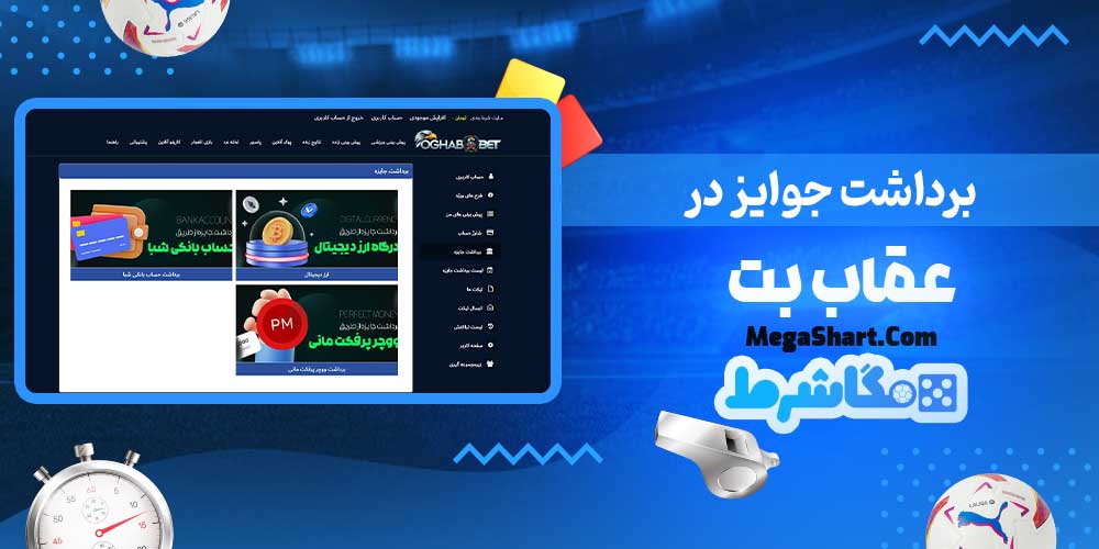 برداشت جوایز در عقاب بت