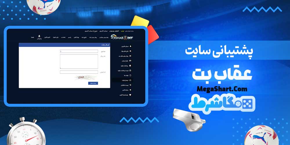 پشتیبانی سایت عقاب بت