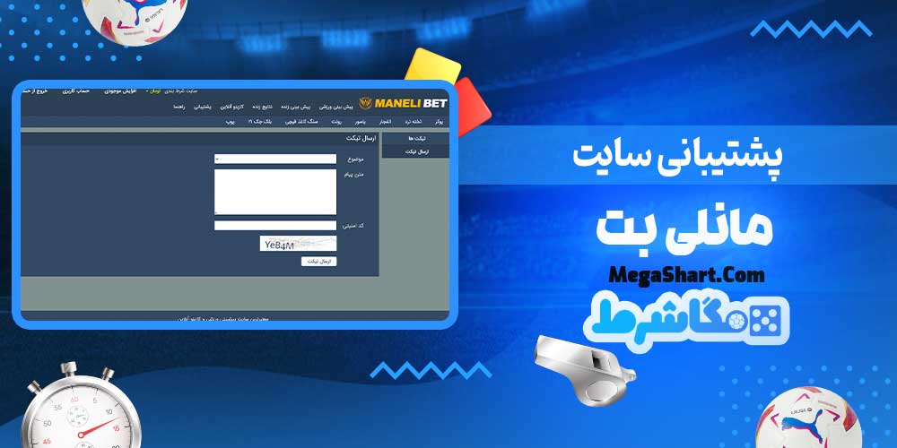 پشتیبانی سایت مانلی بت