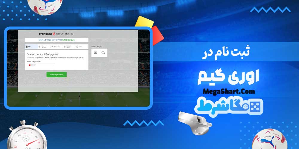 ثبت نام در اوری گیم