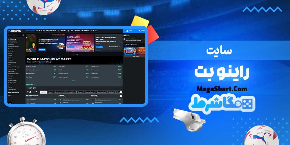 سایت راینو بت - مگاشرط سایت راینو بت