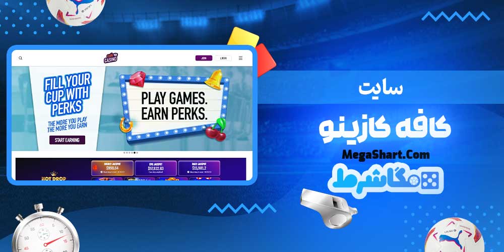 سایت کافه کازینو - مگاشرط سایت کافه کازینو