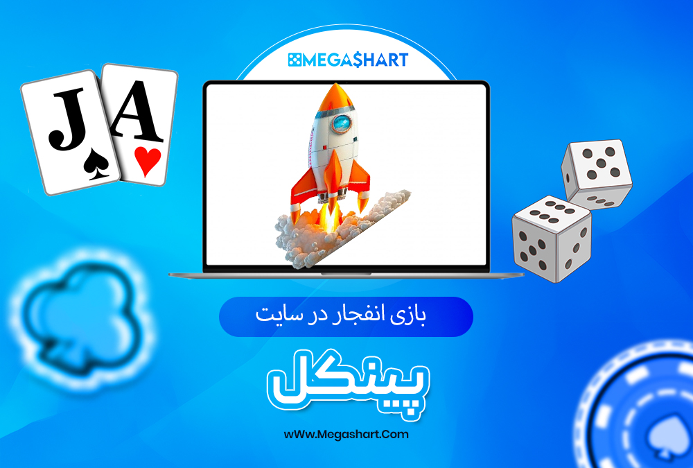 بازی انفجار در سایت پینکل