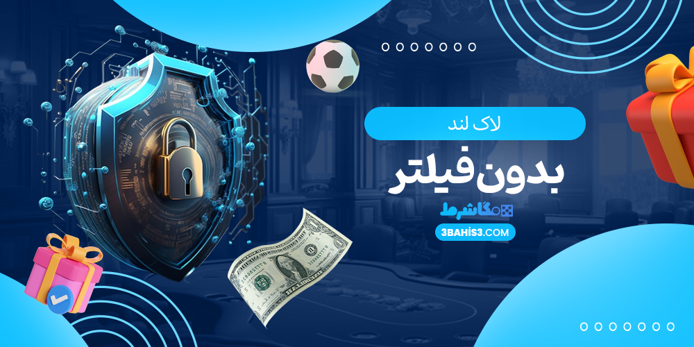 لاک لند بدون فیلتر