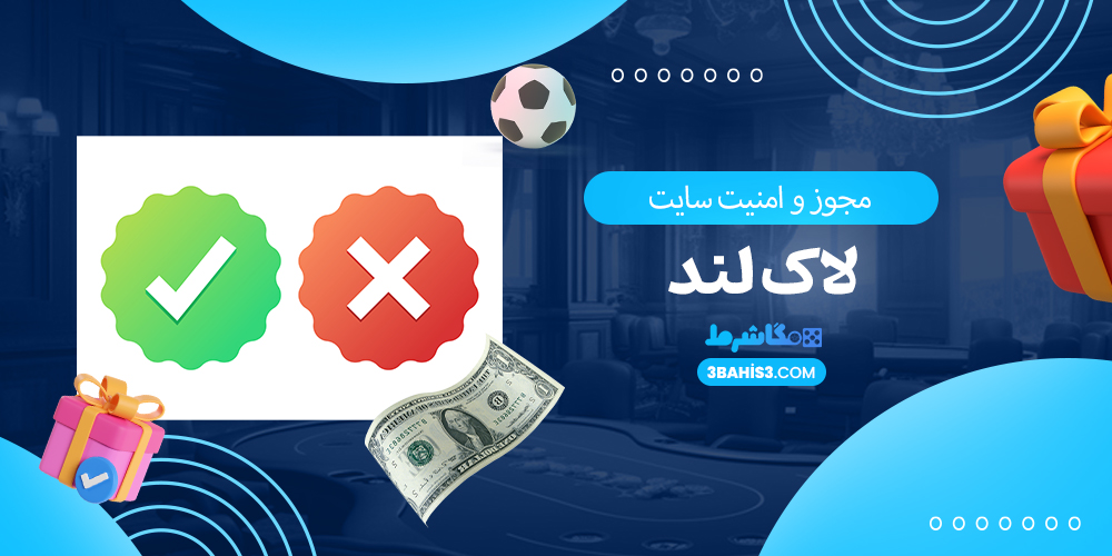 مجوز و امنیت سایت LackLand