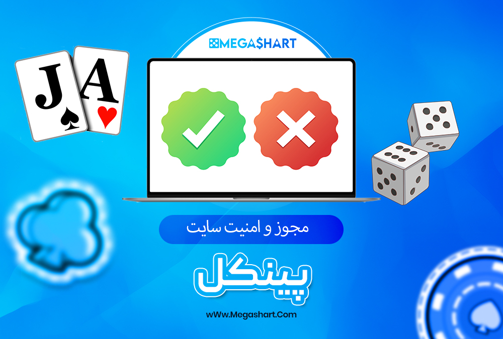 مجوز و امنیت سایت پینکل Pinnacle