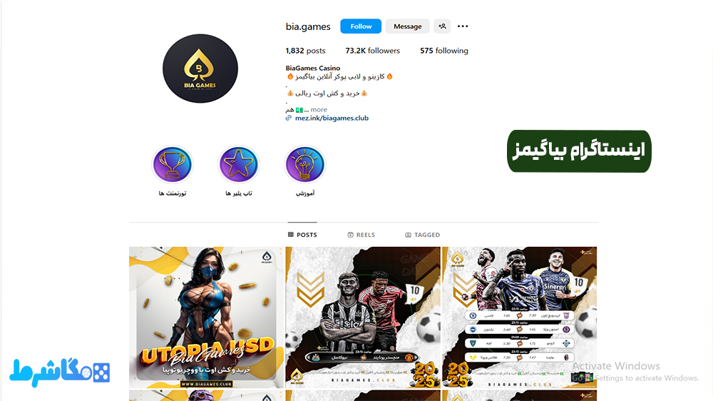 اینستاگرام بیا گیمز - مگاشرط اینستاگرام بیا گیمز