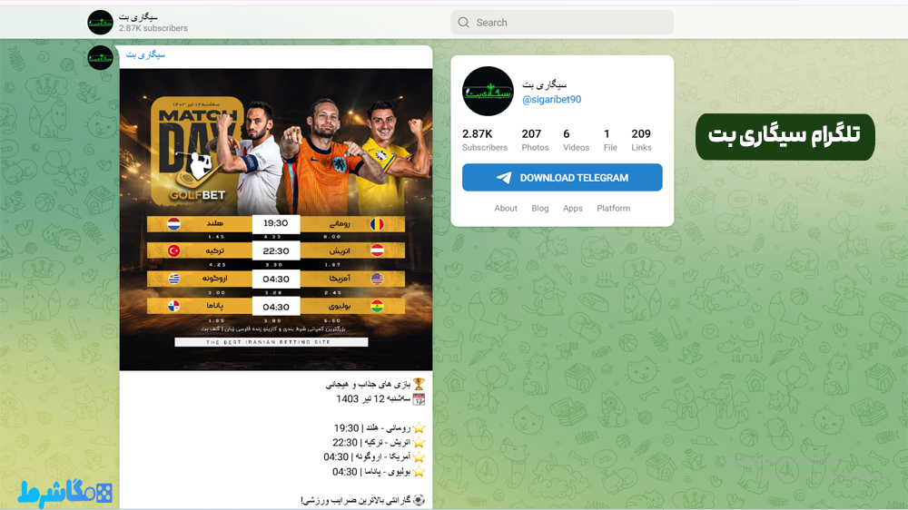 تلگرام سیگاری بت - مگاشرط تلگرام سیگاری بت