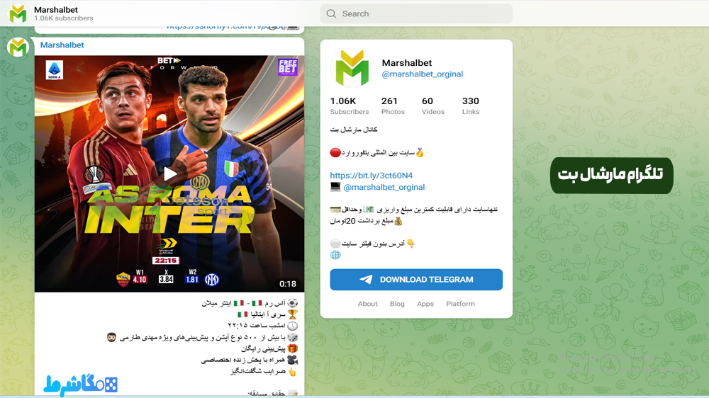 تلگرام مارشال بت