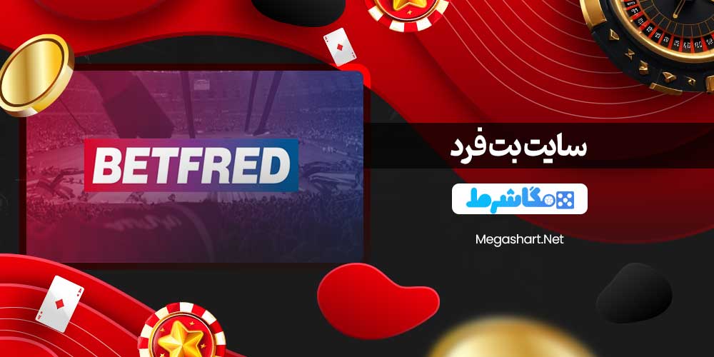 سایت بت فرد