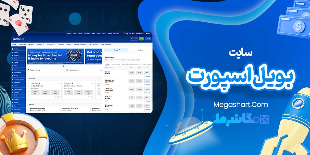 سایت بویل اسپورت