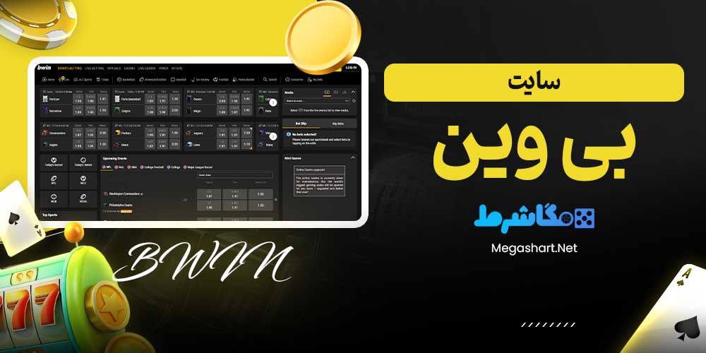 سایت بی وین