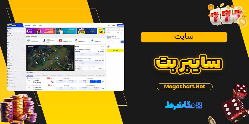 سایت سایبر بت