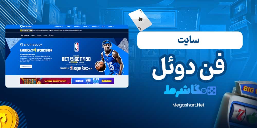 سایت فن دوئل