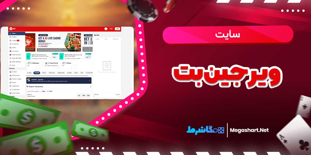 سایت ویرجین بت