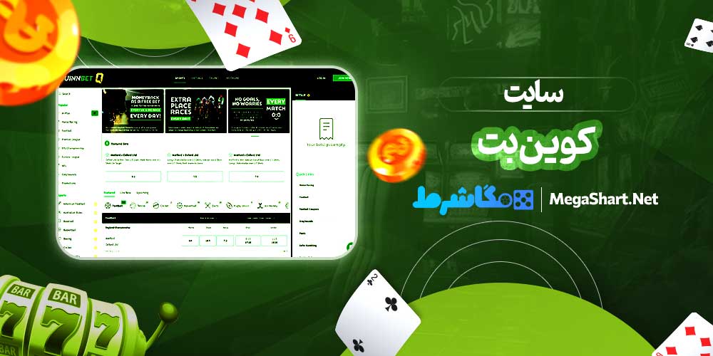 سایت کوین بت