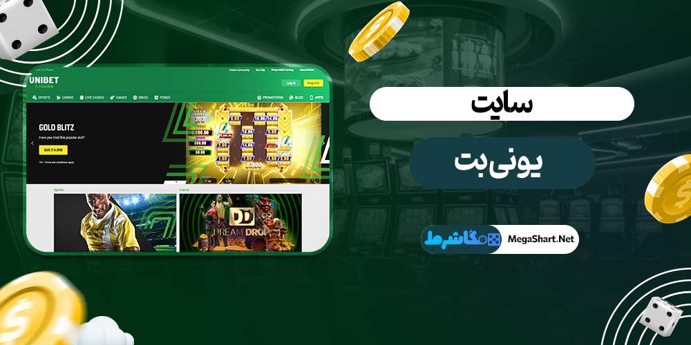 سایت یونی بت