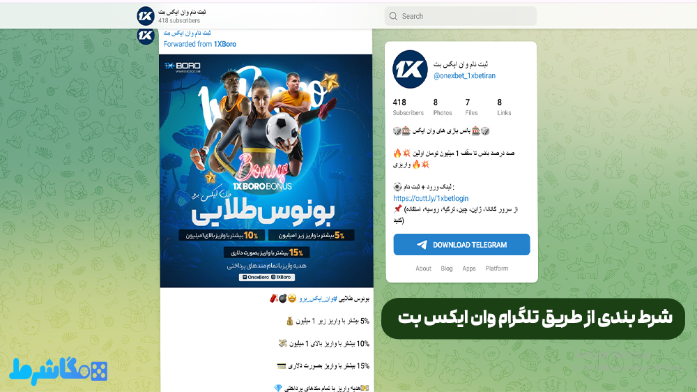 شرط بندی از طریق تلگرام وان ایکس بت - مگاشرط شرط بندی از طریق تلگرام وان ایکس بت