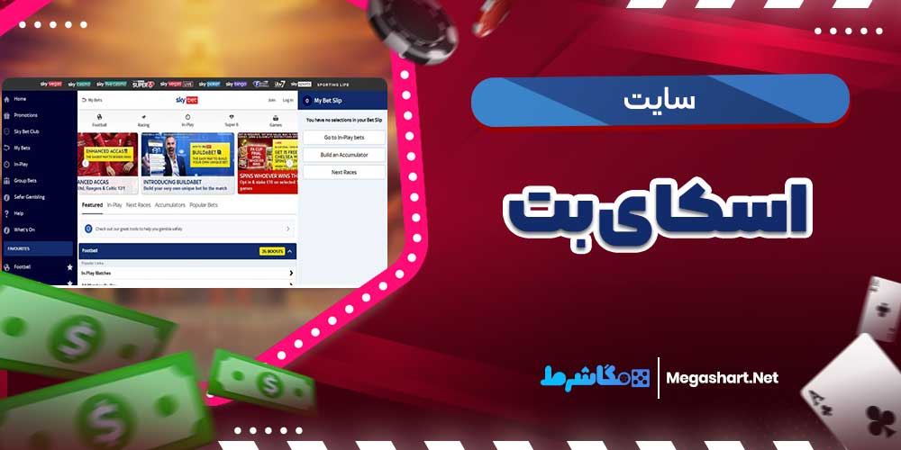 سایت اسکای بت