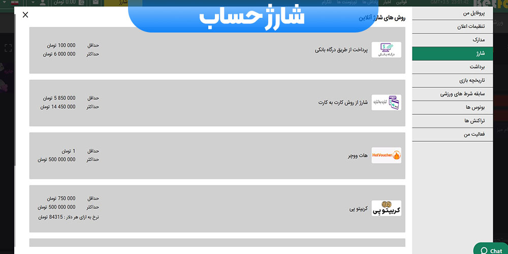 شارژ حساب
