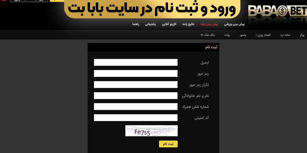 ورود و ثبت نام در سایت بابا بت