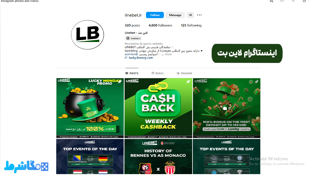 اینستاگرام لاین بت