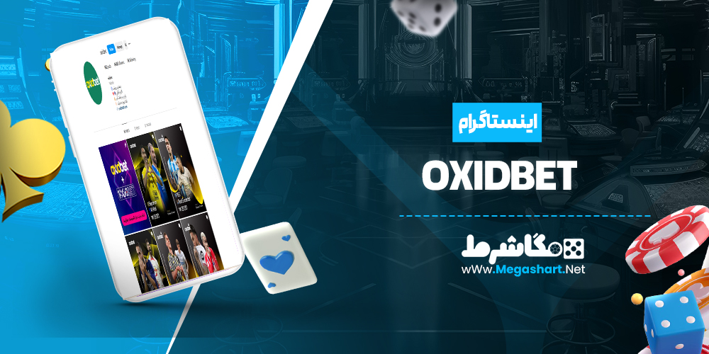 اینستاگرام OxidBet