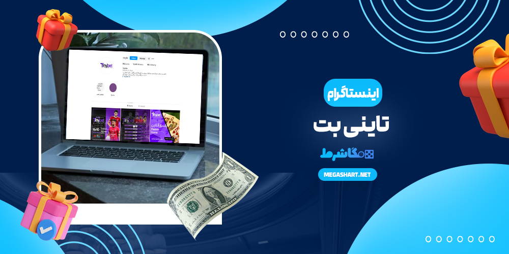 اینستاگرام تاینی بت