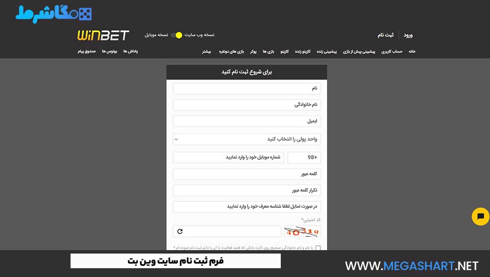 فرم ثبت نام سایت وین بت