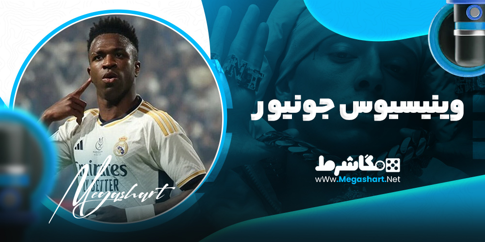 وینیسیوس جونیور