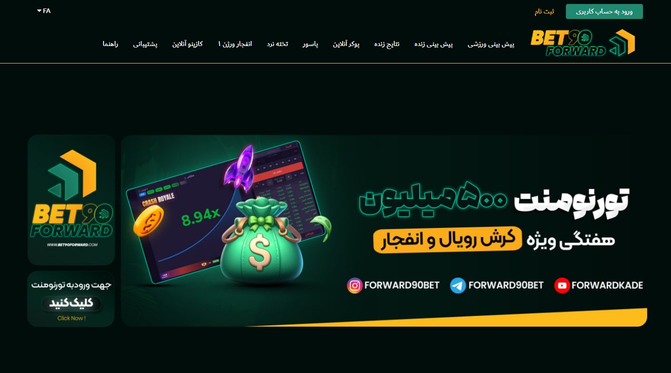 سایت شرط بندی بت فوروارد