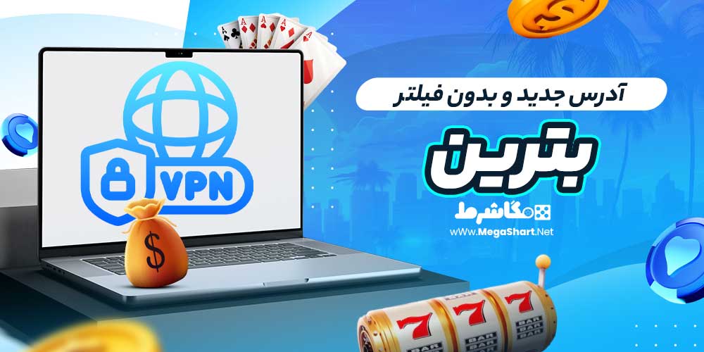 آدرس جدید و بدون فیلتر بترین