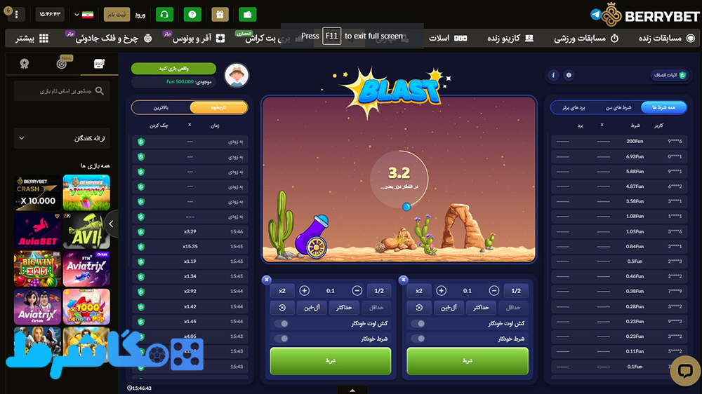 بازی انفجار berry bet