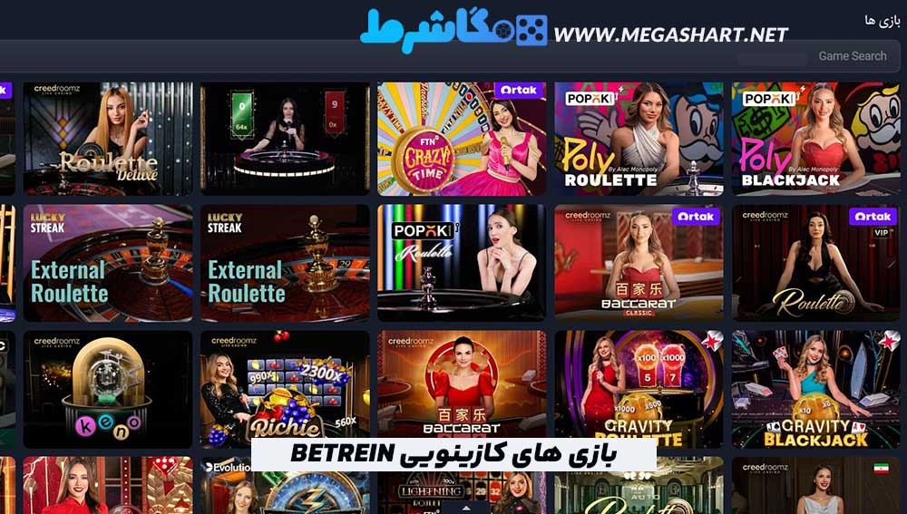 بازی های کازینویی Betrein