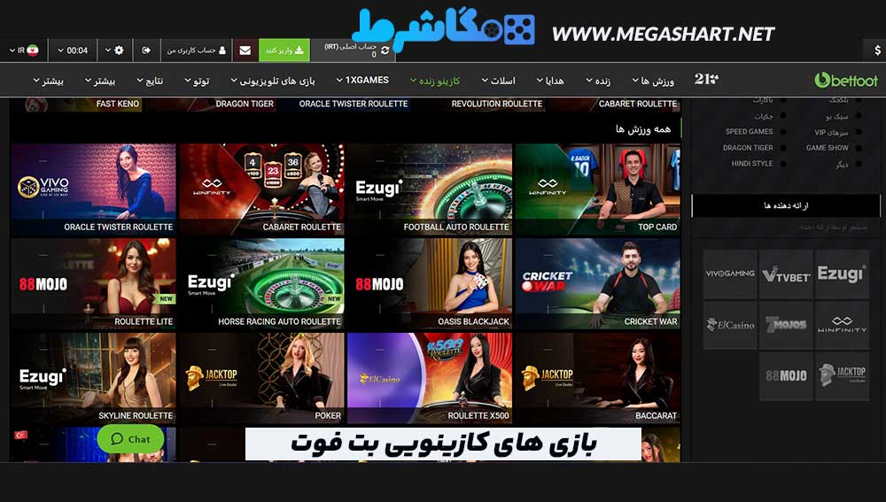 بازی های کازینویی بت فوت
