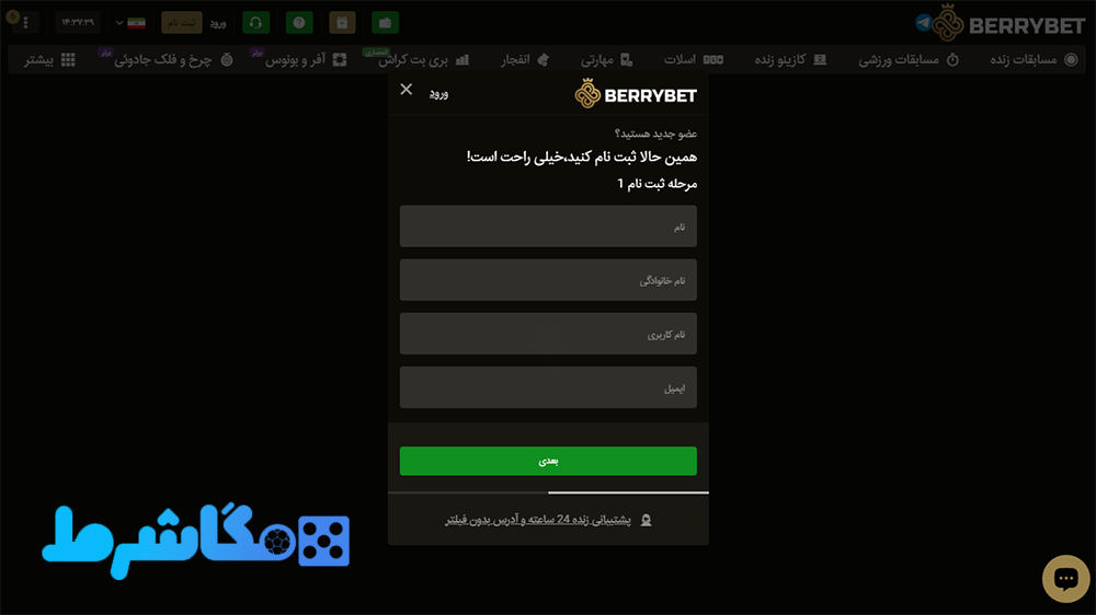 آموزش ثبت نام بری بت