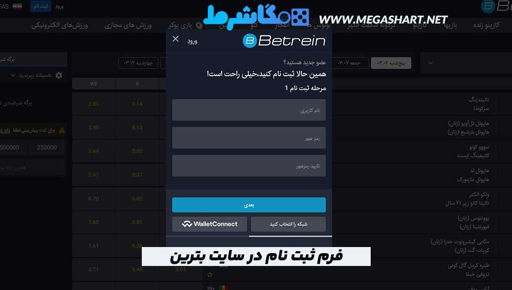 فرم ثبت نام در سایت بترین