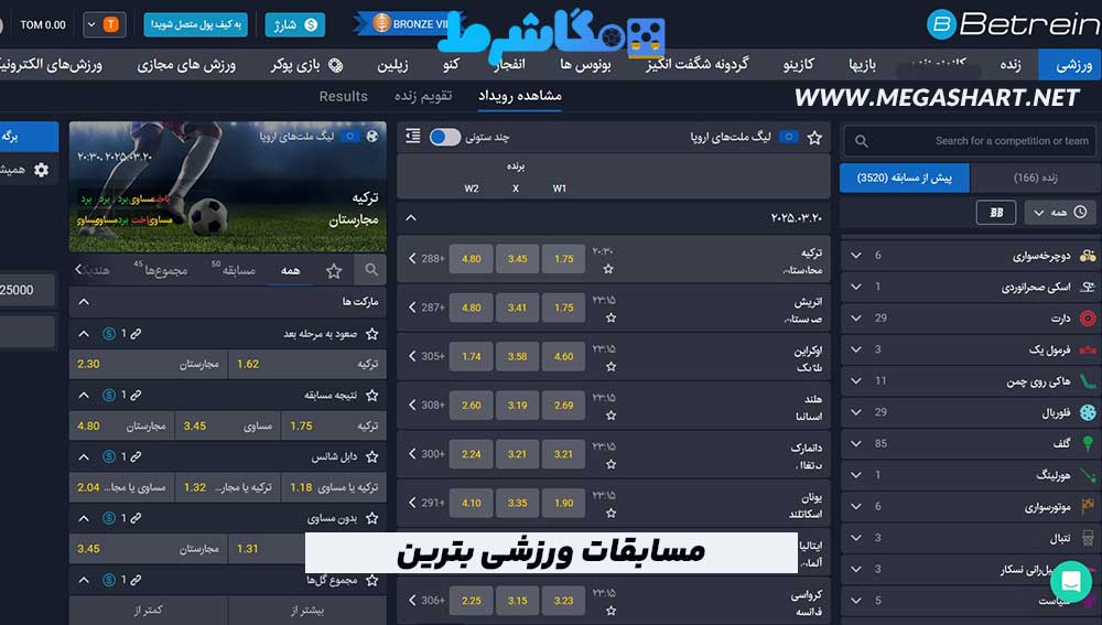 مسابقات ورزشی بترین