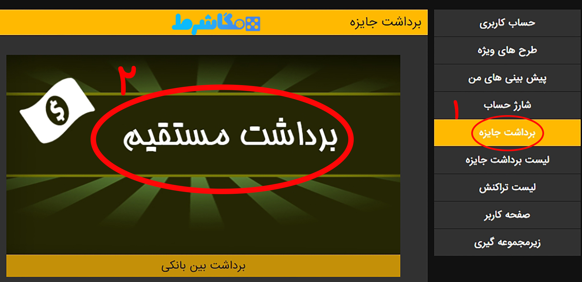 نحوه برداشت در BetForward