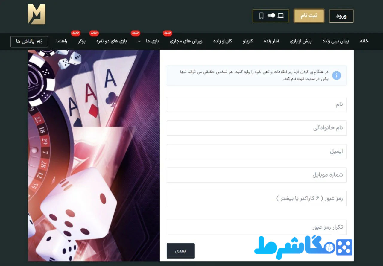 ثبت نام سایت مکس بت