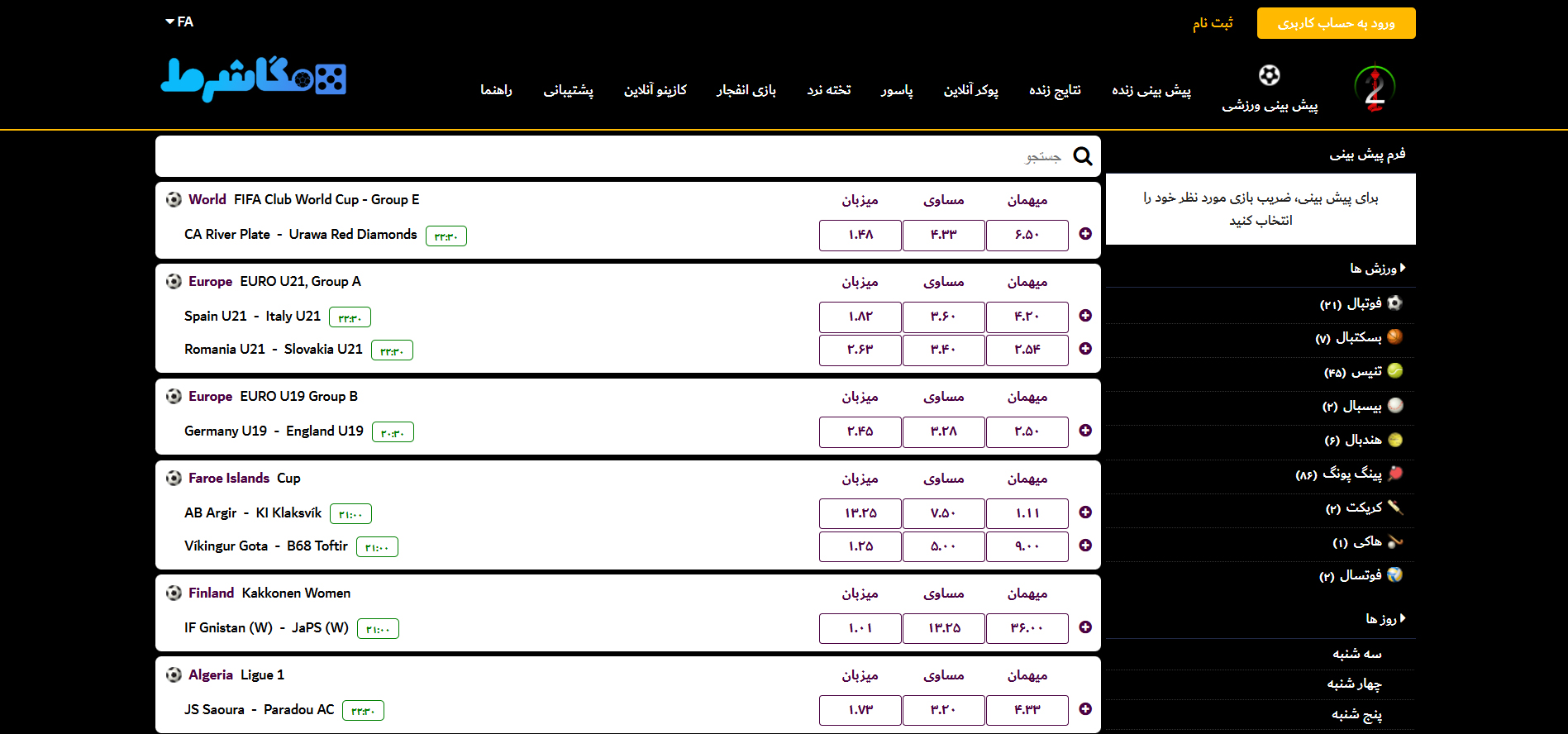 پیش بینی ورزشی 021 بت